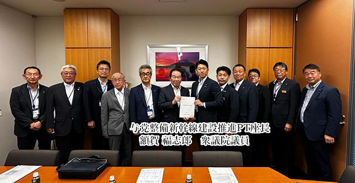額賀福志郞衆議院議員与党整備新幹線建設促進PT座長と
